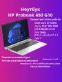 Ноутбук HP ProBook 450 G10 (15.6 FHD/Intel Core i5-1334U/16Gb/1024Gb SSD/Win 11 Pro) Silver