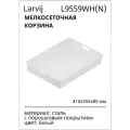Корзина Larvij металл белая 555х410х85 мм