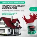 Гидроизоляционная мастика для металлических кровель Elastomeric 911 окраска и защита от коррозии металлических и шиферных крыш (цветная жидкая резина)