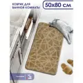 Коврик Shahintex PP 001, 50x80 см, 80х50 смдля туалета, кофе с молоком