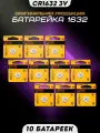 Батарейка литиевая CR1632 3v DL1632 Max Lithium
