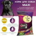 Maxi с говядиной для собак средних и крупных пород 15кг