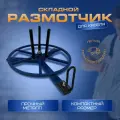 Складной размотчик для кабеля,раскатка