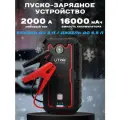 Пусковое устройство для автомобиля ПЗУ, пуско-зарядное для аккумулятора авто