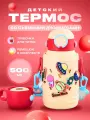Термос для чая детский с чашкой и трубочкой