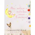 Интерьерная наклейка надпись на стену Мы любим наше счастье с малышкой, декор для детской комнаты Lisadecor