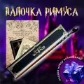 Волшебная палoчка Ремуса Люпина в подарочной коробке + Билет на Платформу 9 и 3/4