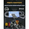 Ремень генератора Nissan Альмера G15 (Almera)