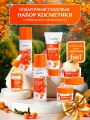Подарочный набор уходовой косметики для лица Sadoer Облепиха для женщин/ набор уходовых средств для лиц бьюти бокс