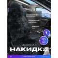 Накидка на сиденье натуральный мех овчина PSV Jolly Extra Skin 135x50 черный 1шт. PSV 137686 | цена за 1 шт