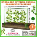 Опора, шпалера садовая
