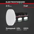 Лампа светодиодная GX53 LED PC Elektrostandard BLGX5304, 8 Вт, 6500 K - комплект 5 шт.