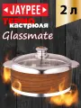 Термокастрюля Jaypee Glassmate Light Wood, объемом 2,0 литра