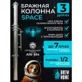 Бражная колонна SPACE для самогонного аппарата, под кламп 3 дюйма