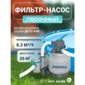 Фильтр Bestway 58499, для каркасных/надувных бассейнов, песочный, 7751л/ч