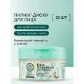 Пилинг пэды для лица Natura Siberica Bereza Anti-Acne от прыщей с салициловой BHA кислотой и ниацинамидом, диски 20 шт