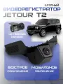 Видеорегистратор штатный JETOUR T2 4K 2-сam