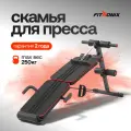 Скамья для пресса FITRONIX ABS-2000, универсальная, с эспандером, складная, до 120кг, скамья для жима