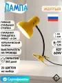 Настольный светильник НТ2077С желтый Лазурит 220В E27 на прищепке