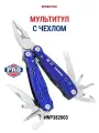 Мультитул туристический 13 в 1 с чехлом, WP382003, WORKPRO #WP382003