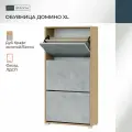 Обувница Горизонт в прихожую Домино XL 600*1190*250 Крафт Золотой/ Бетон
