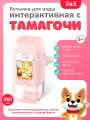 Умная бутылочка-игрушка для воды с тамагочи детская DrinkMe