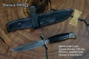 Финка НКВД ARMADA, дамасская сталь, рукоять из чёрного граба
