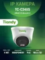 Tiandy TC-C34XS камера видеонаблюдения 4МП, питание PoE, микрофон, запись на карту памяти