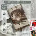 Обложка для книги из экокожи Букбэг «Сотворение Адама» размер M+