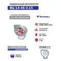 Вентилятор радиальный ВЦ 14-46-3,15 0.75*1000 Пр. 0 оцинкованный, 380В (ВР 280-46, ВР 300-45)