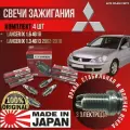 Комплект свечей зажигания Mitsubishi Lancer IX 1.6 4G18, Lancer IX 1.3 4G13 2002-2010 япония 3 Контакта (Митсубиси Ланцер 9) WEEN