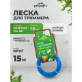Леска для триммера нейлон круг 1,6мм х 15м Polyagro