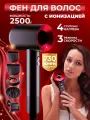 Фен для волос профессиональный 5в1 с ионизацией, мощность 2500Вт