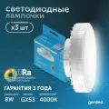 Светодиодная лампа Энергосберегающая GX53 8Вт 4000K 90Ra Таблетка 3 шт