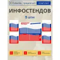 Информационный стенд с карманами движение первых 5 штук