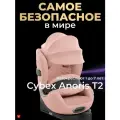 Cybex Anoris T2 i-Size (2026) Автокресло с 9-15 мес до 7 лет, Peach Pink Plus с капюшоном