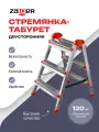 Стремянка-табурет, 3 ступени, двухсторонняя, стальная, складная, Zalger