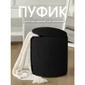 Пуфик мягкий, с ящиком, для прихожей, спальни, туалетного столика