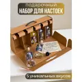 Подарочный набор бутылок для приготовления настоек на самогоне, подарок мужчине