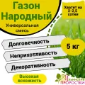 Газонная трава семена, Ильинские проростки 5кг