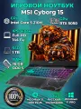Ноутбук MSI Cyborg 15 15.6 IPS FHD 144Гц/ Core i5-210H/ 16GB/ 1TB/ RTX 5050/ Win 11 Pro+MS Office/ Русский язык