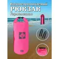 Сумка-гермомешок Greenhouse WPB-30L-P, розовая, 30л, водонепроницаемая