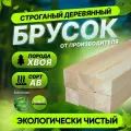 Брус 20 х 40 х 2000 мм, Сухой строганный, Сорт АВ, упаковка 9 шт