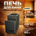 Печь для бани дровяная Kennet Пропар 18 М23