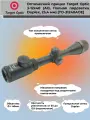 Оптический прицел Target Optic 3-12x40 (AO, Полная подсветка, Duplex, 25,4 мм) (TO-31240AOE)