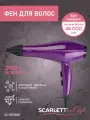 Мощный фен для волос, Scarlett SC-HD70I69, 2000 Вт, турмалиновая ионизация