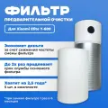 Фильтр для очистителя воздуха Xiaomi air purifire Elite Y-600. Комплект префильтров 5 шт.