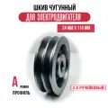 Шкив электродвигателя 24 мм х 110 мм для электрического компрессора (2 ремня, профиль - А, чугун)