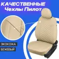 Чехлы на Nissan Almera G15 задняя спинка 40/60 2013-2019. Чехлы для Ниссан Альмера g15, для комплектации где задняя спинка из двух частей.