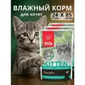 Корм влажный для котят Blitz Sensitive Kitten индейка с потрошками, паучи, 85 г х24 шт
